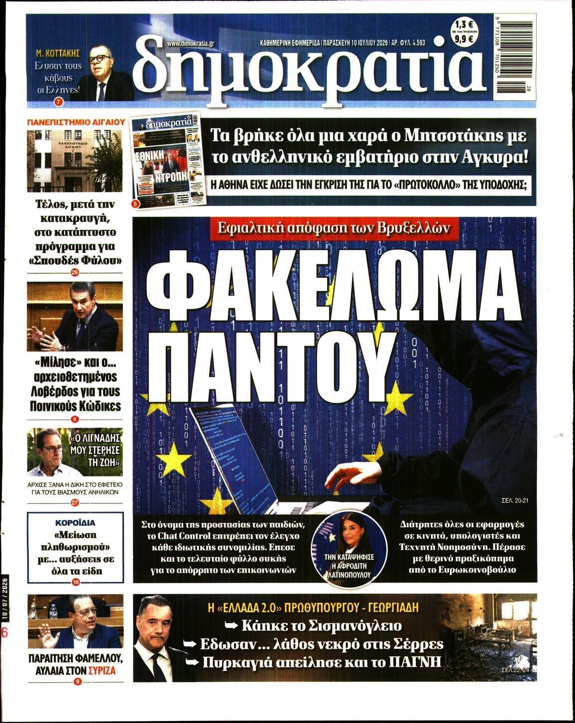 ΔΗΜΟΚΡΑΤΙΑ