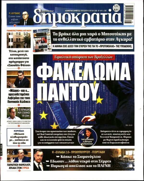 ΔΗΜΟΚΡΑΤΙΑ