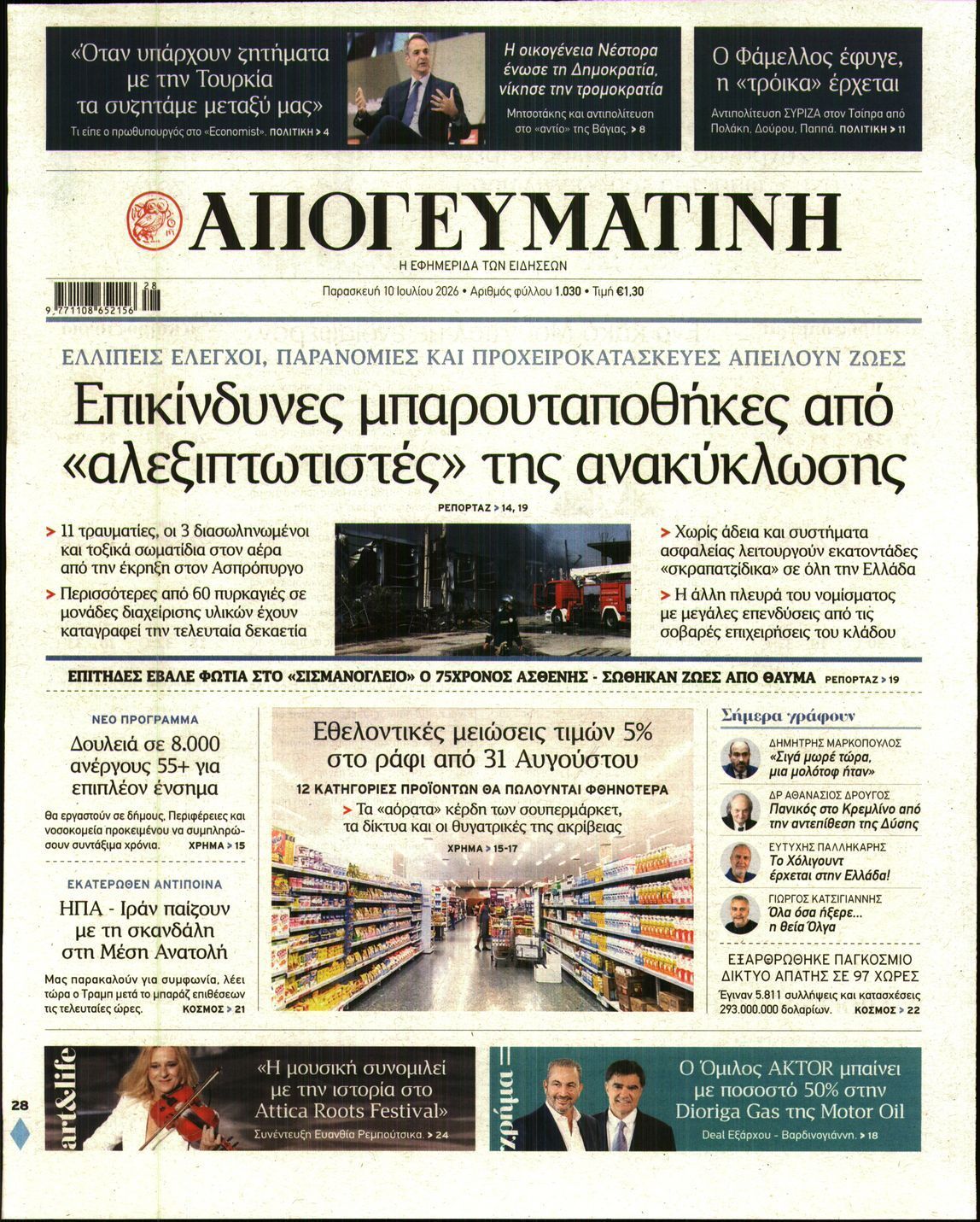 ΑΠΟΓΕΥΜΑΤΙΝΗ