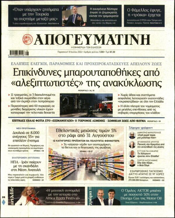 ΑΠΟΓΕΥΜΑΤΙΝΗ