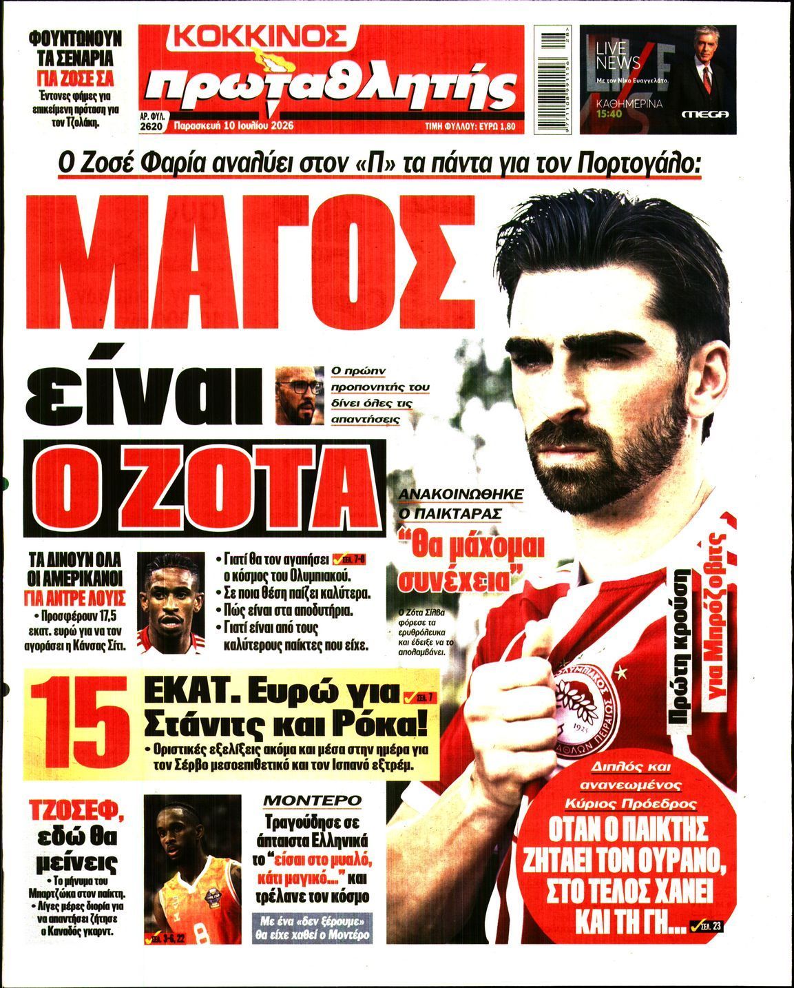 ΠΡΩΤΑΘΛΗΤΗΣ