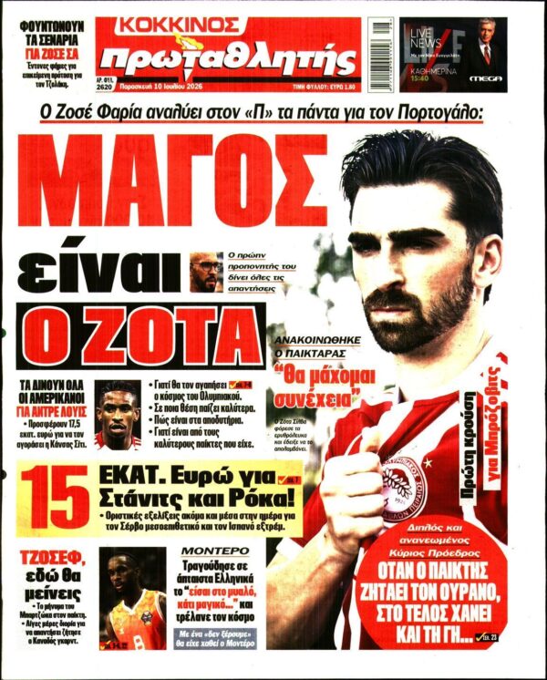 ΠΡΩΤΑΘΛΗΤΗΣ