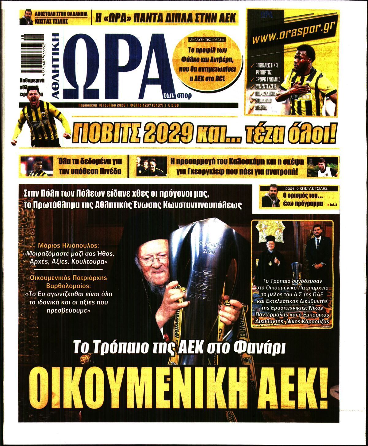 ΩΡΑ ΤΩΝ ΣΠΟΡ