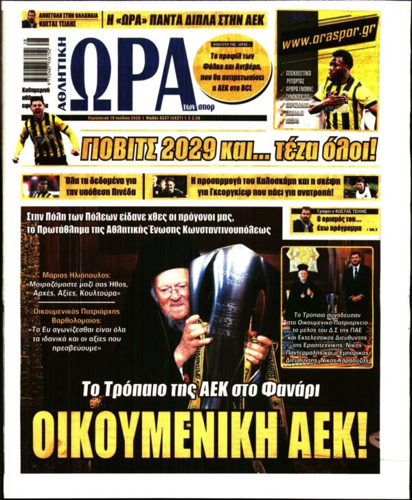 ΩΡΑ ΤΩΝ ΣΠΟΡ