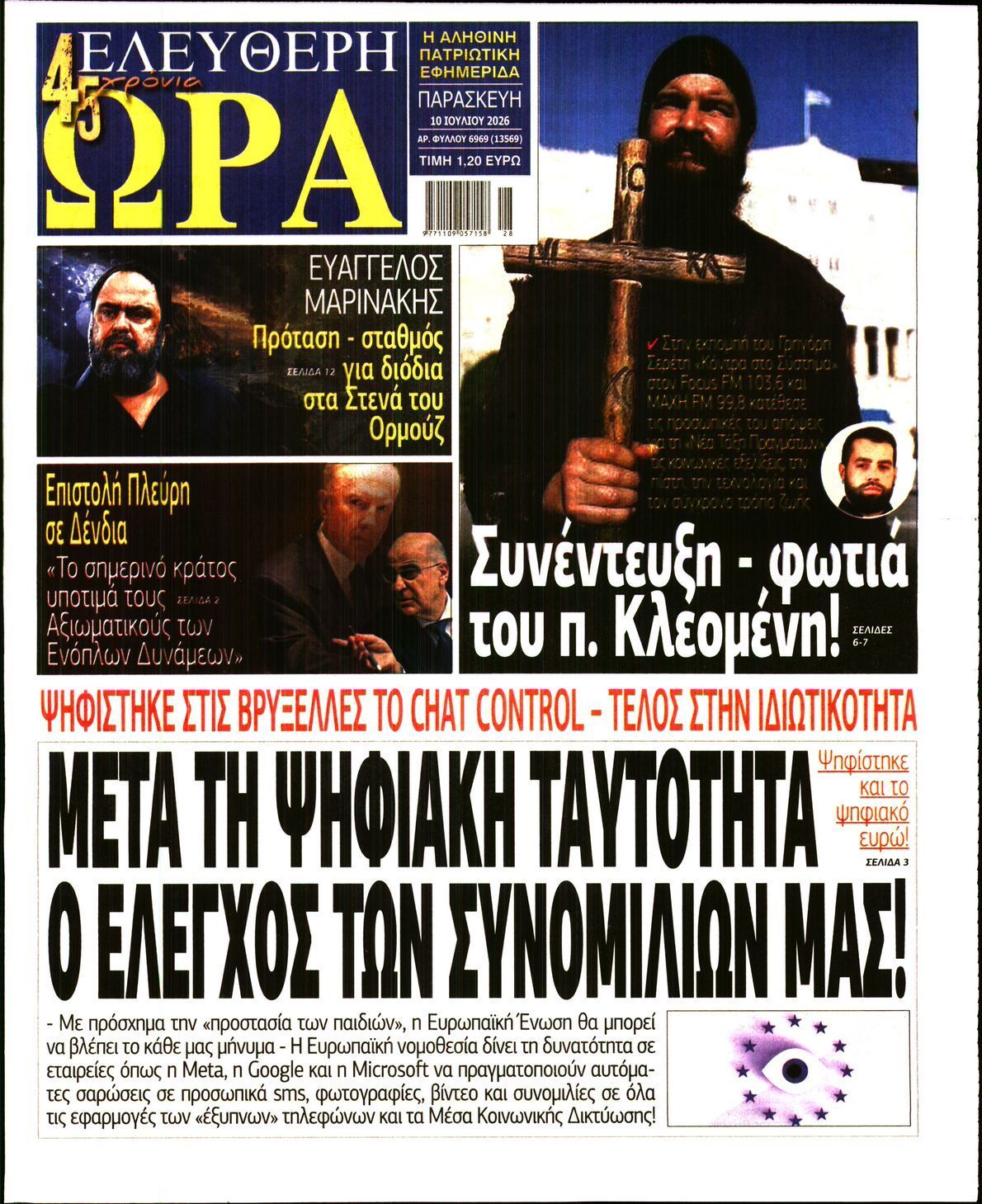 ΕΛΕΥΘΕΡΗ ΩΡΑ