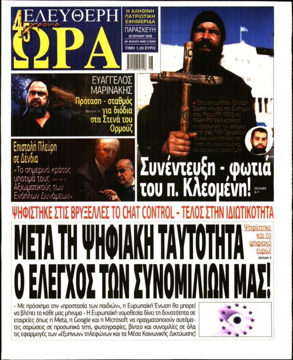 ΕΛΕΥΘΕΡΗ ΩΡΑ