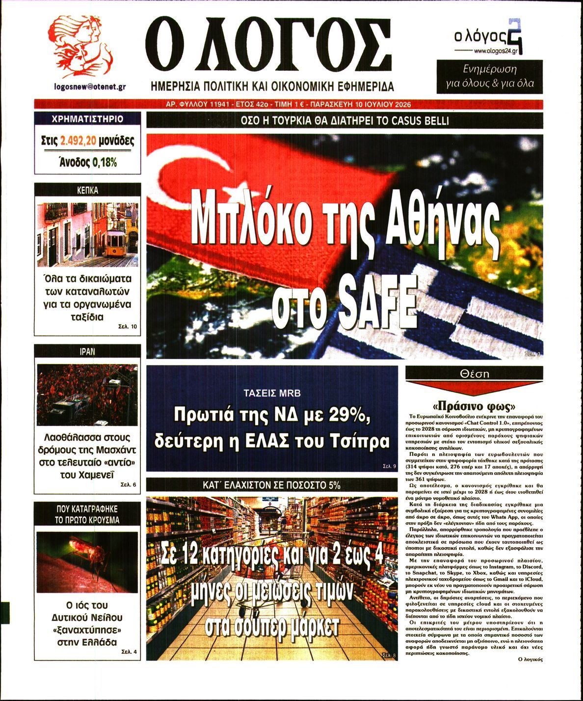 Ο ΛΟΓΟΣ