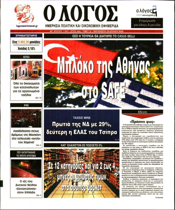 Ο ΛΟΓΟΣ