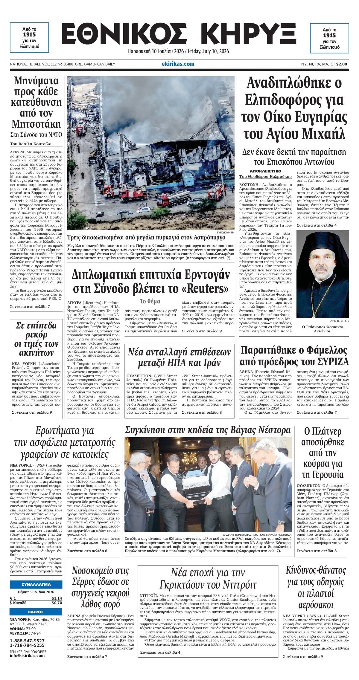 ΕΘΝΙΚΟΣ ΚΗΡΥΞ ΝΕΑΣ ΥΟΡΚΗΣ