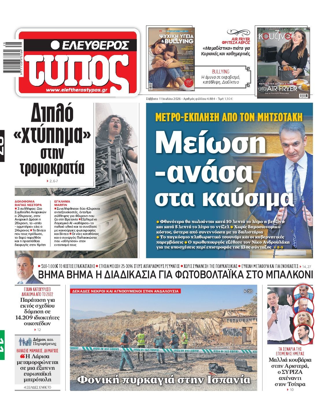 ΕΛΕΥΘΕΡΟΣ ΤΥΠΟΣ