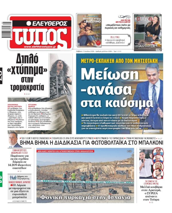 ΕΛΕΥΘΕΡΟΣ ΤΥΠΟΣ