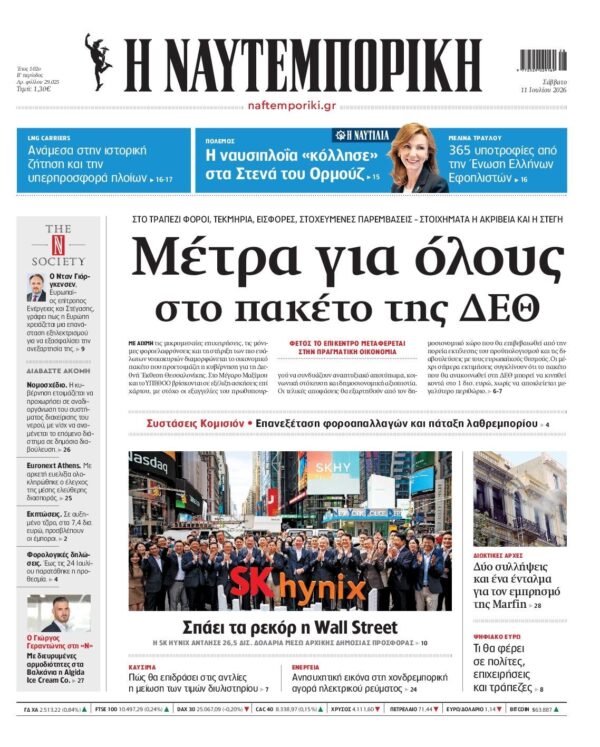 ΝΑΥΤΕΜΠΟΡΙΚΗ