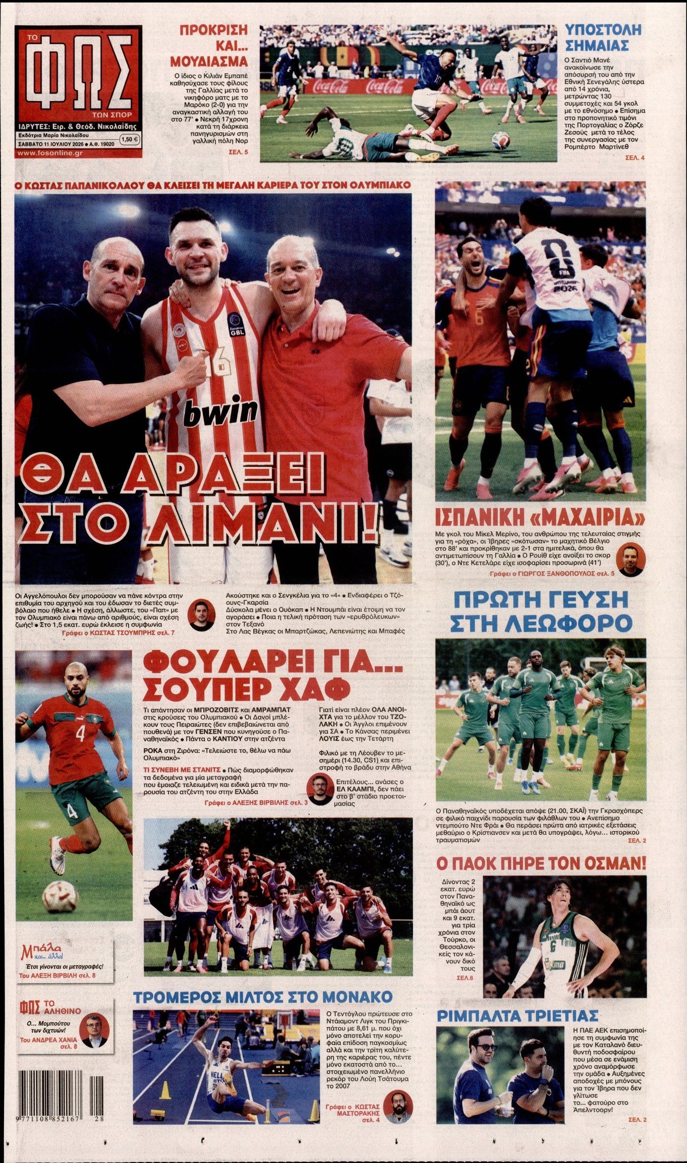 ΦΩΣ ΤΩΝ ΣΠΟΡ