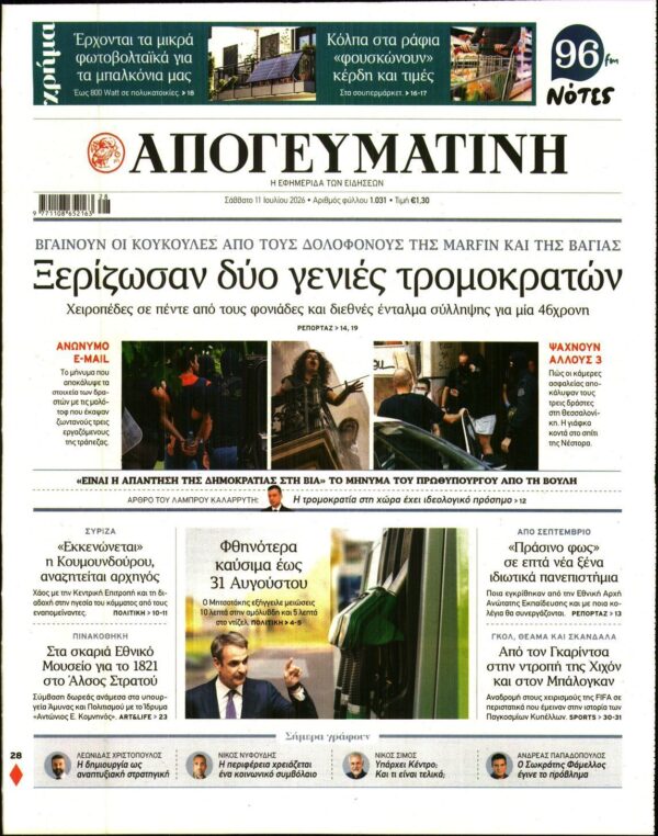 ΑΠΟΓΕΥΜΑΤΙΝΗ
