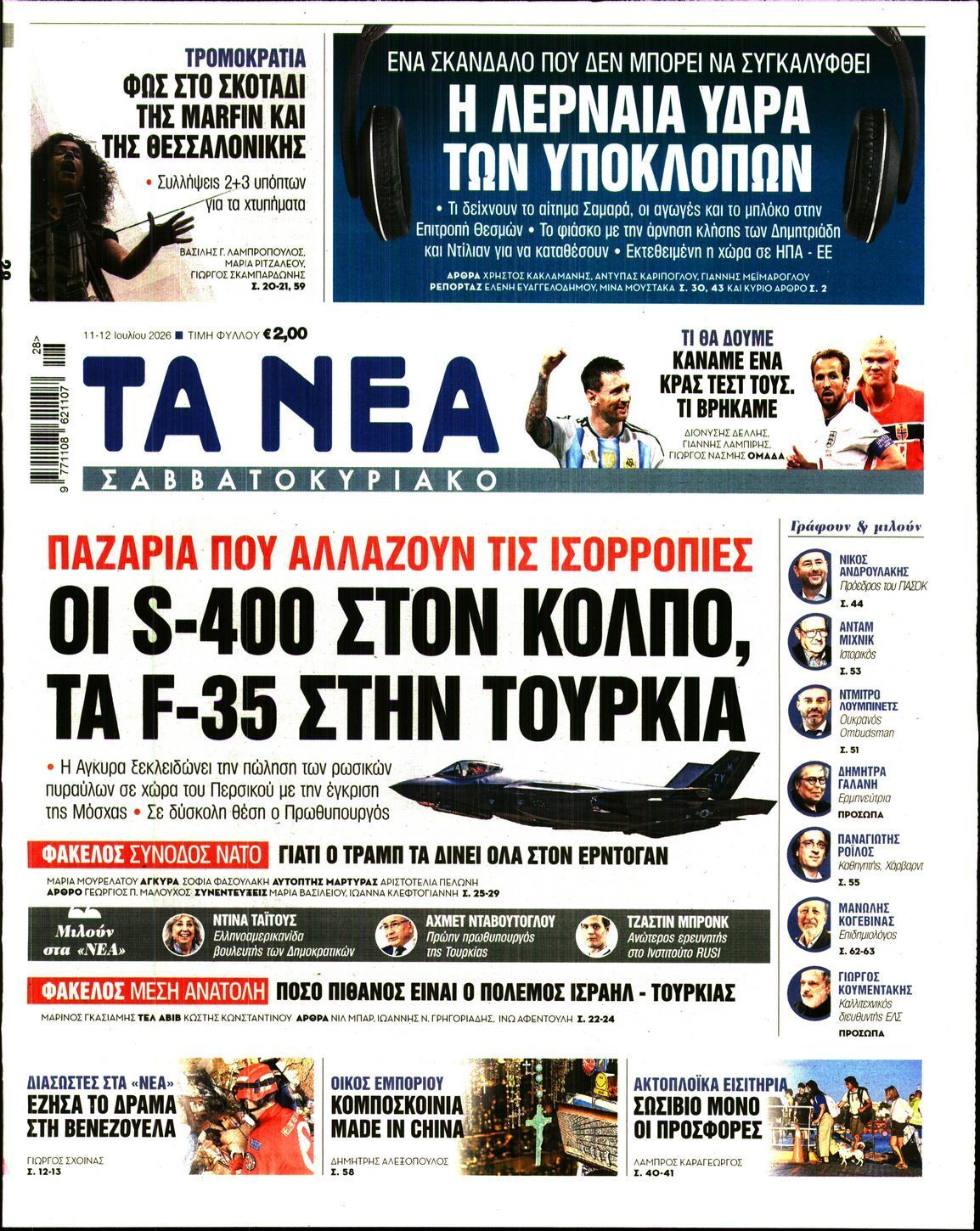 ΤΑ ΝΕΑ