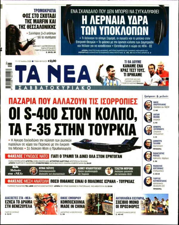 ΤΑ ΝΕΑ