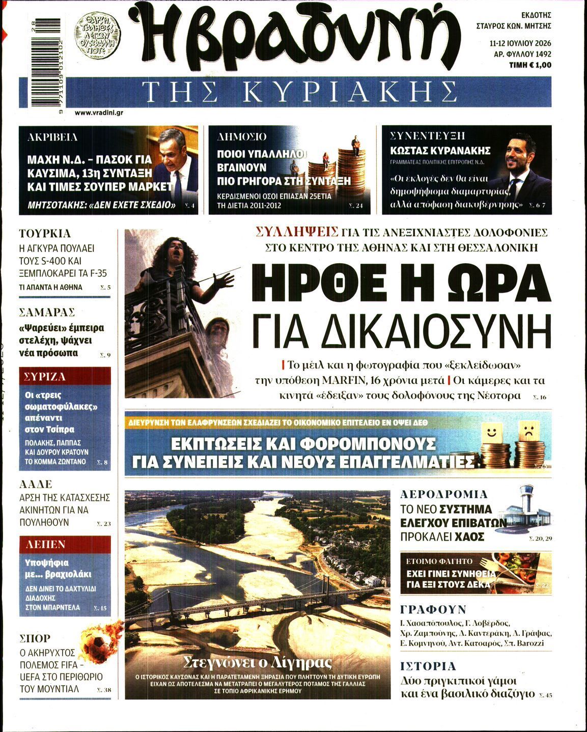 ΒΡΑΔΥΝΗ ΤΗΣ ΚΥΡΙΑΚΗΣ