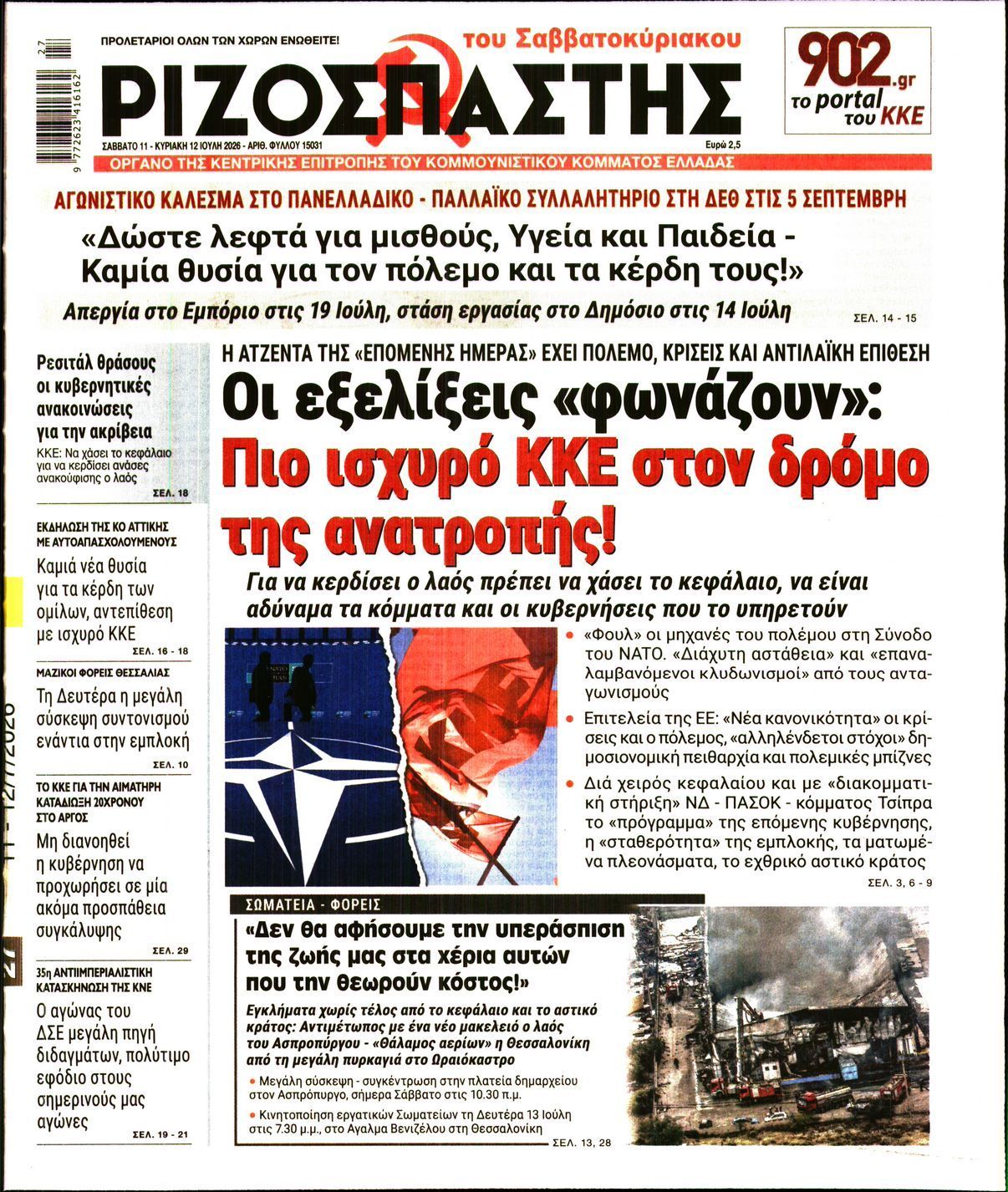 ΡΙΖΟΣΠΑΣΤΗΣ