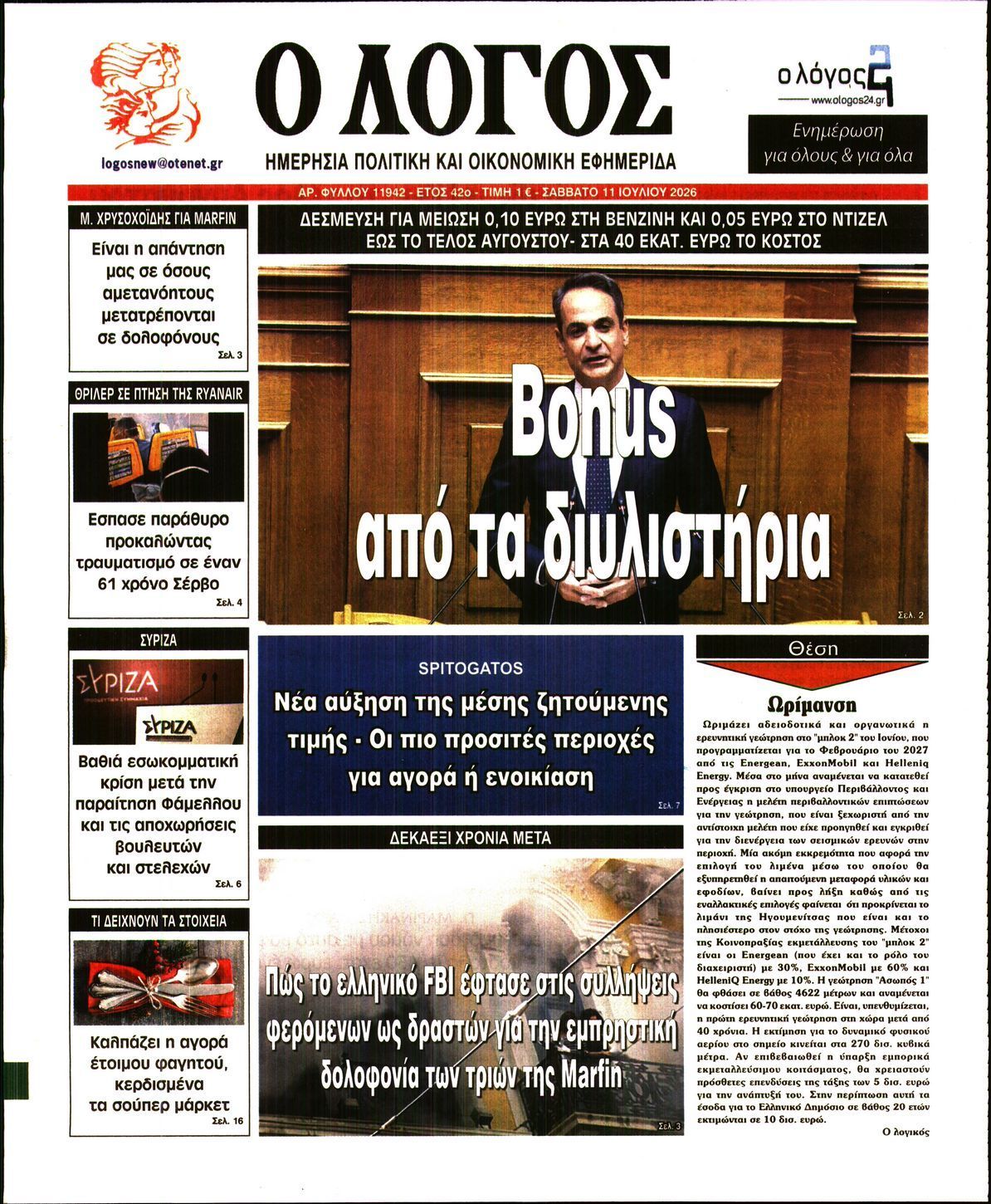 Ο ΛΟΓΟΣ