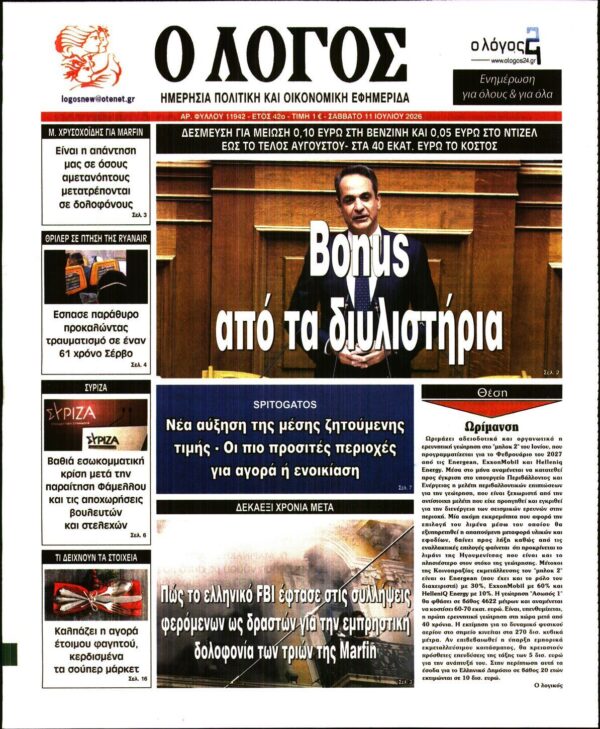 Ο ΛΟΓΟΣ