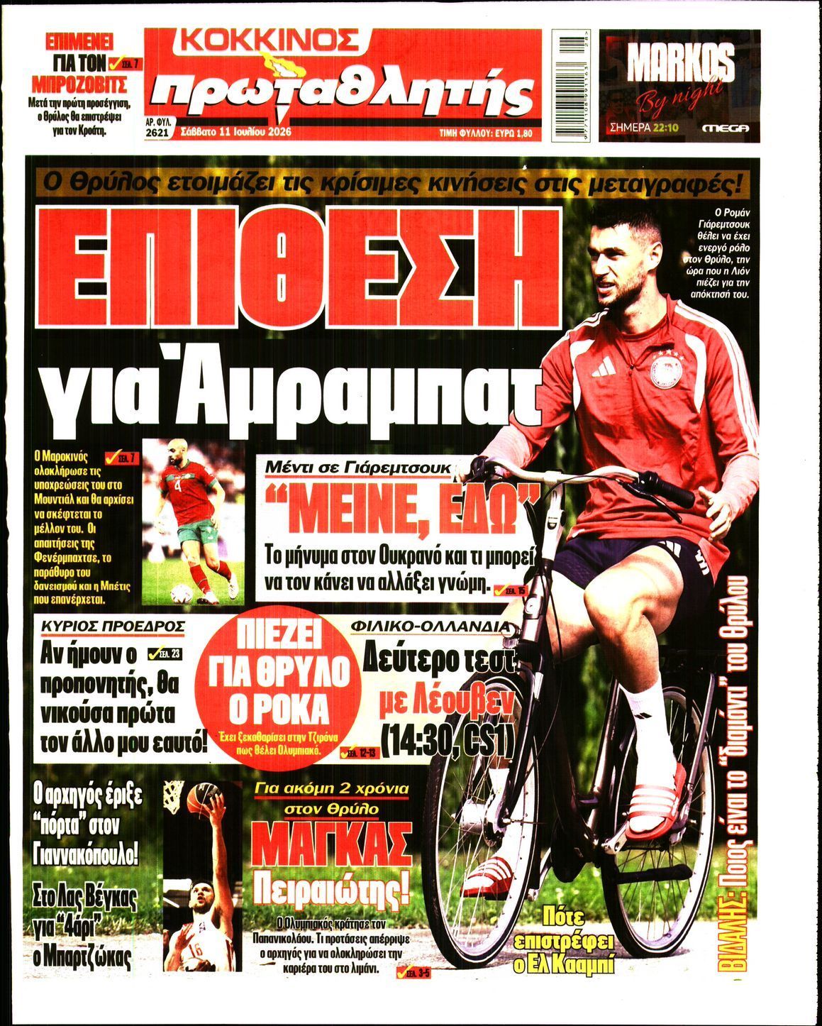 ΠΡΩΤΑΘΛΗΤΗΣ