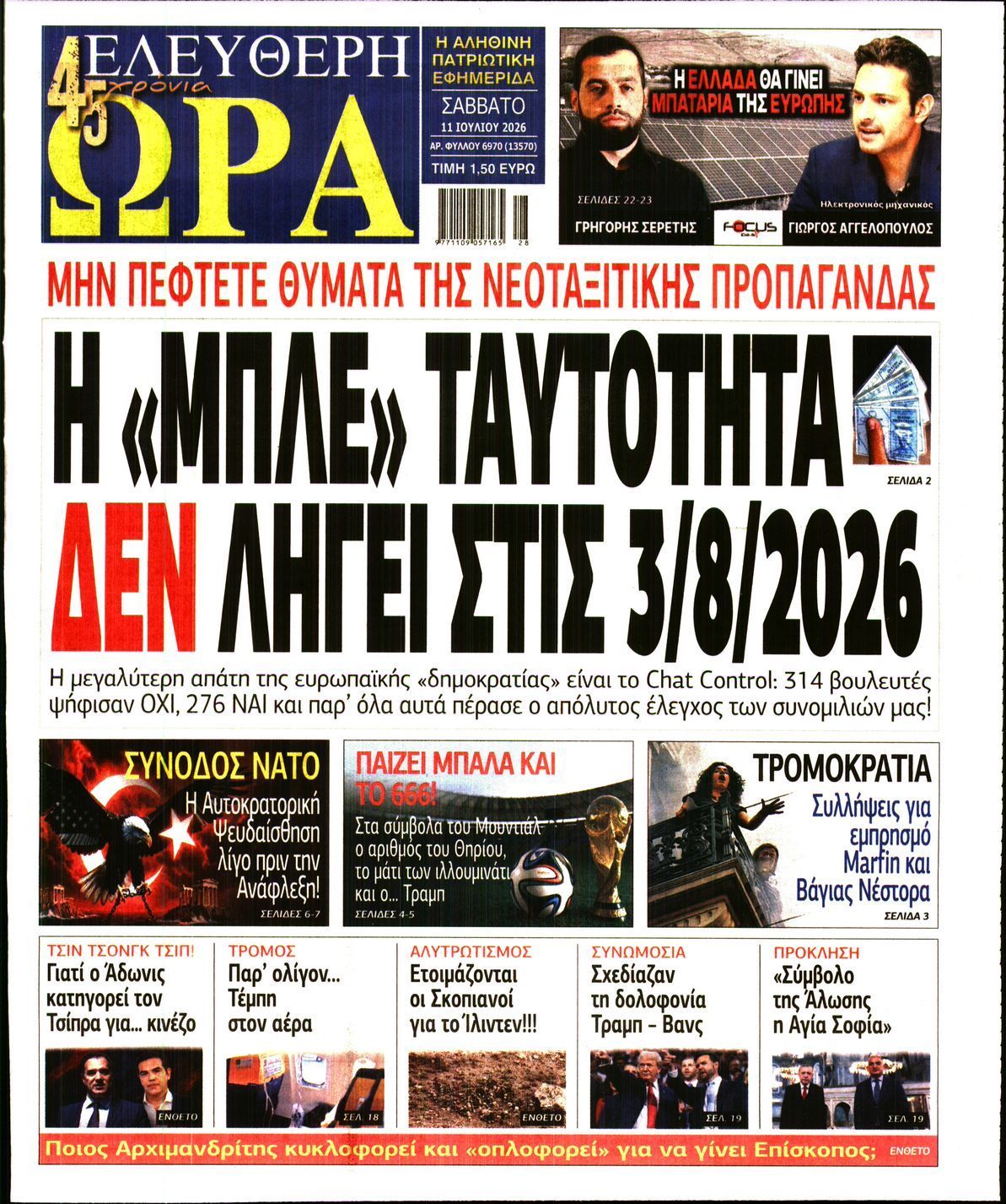 ΕΛΕΥΘΕΡΗ ΩΡΑ