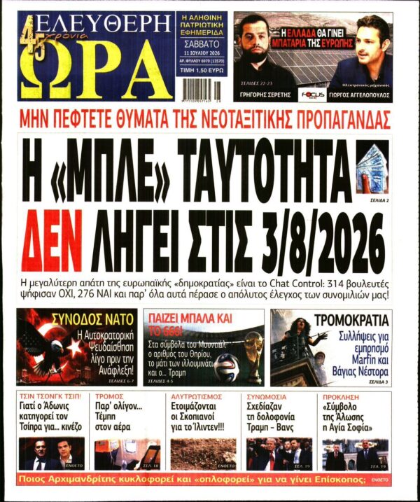 ΕΛΕΥΘΕΡΗ ΩΡΑ