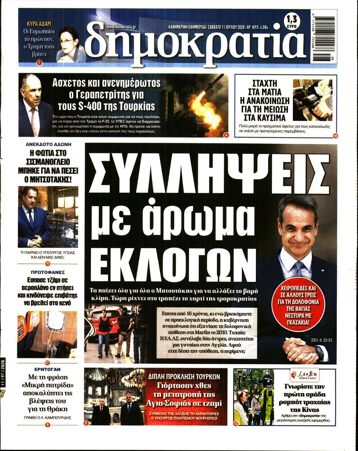 ΔΗΜΟΚΡΑΤΙΑ