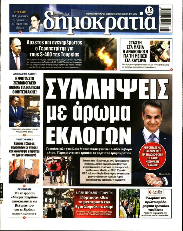 ΔΗΜΟΚΡΑΤΙΑ