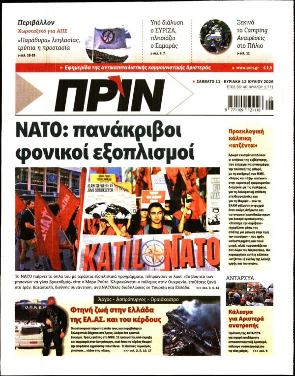 ΠΡΙΝ