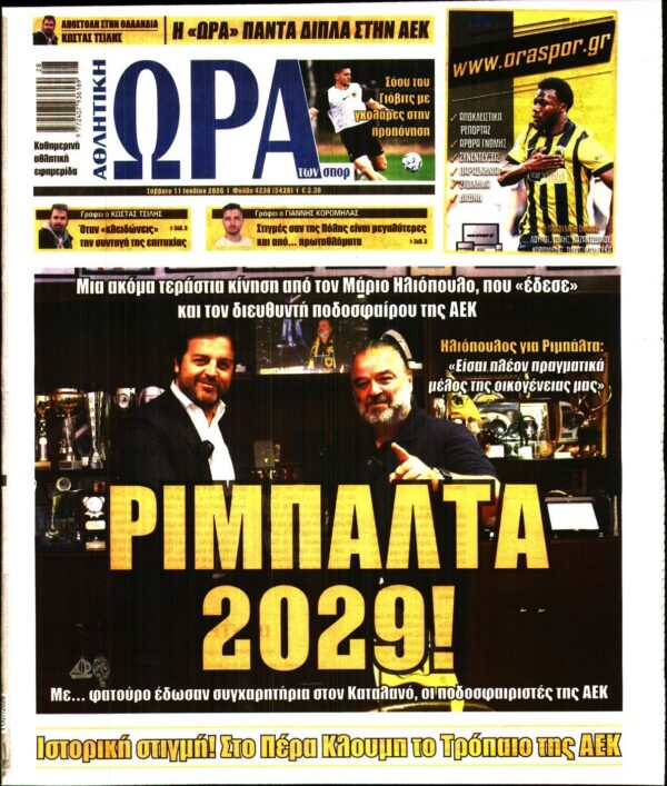 ΩΡΑ ΤΩΝ ΣΠΟΡ