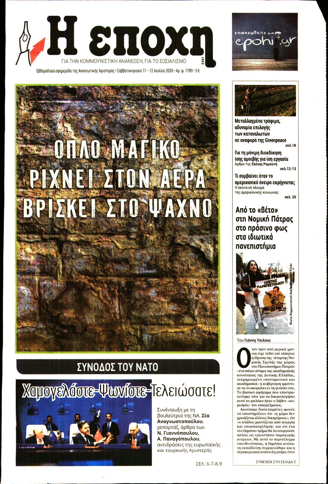 Η ΕΠΟΧΗ
