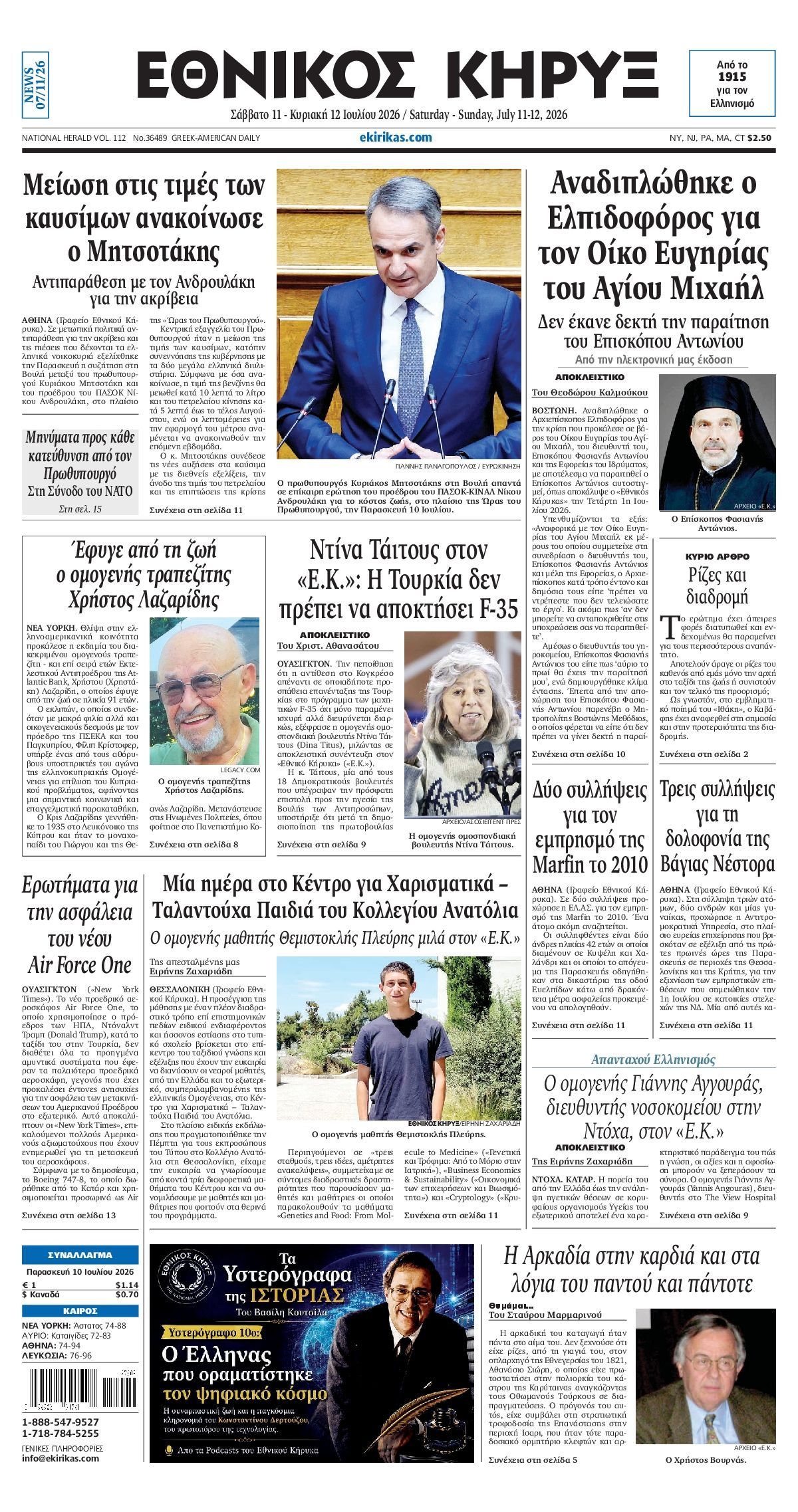 ΕΘΝΙΚΟΣ ΚΗΡΥΞ ΝΕΑΣ ΥΟΡΚΗΣ