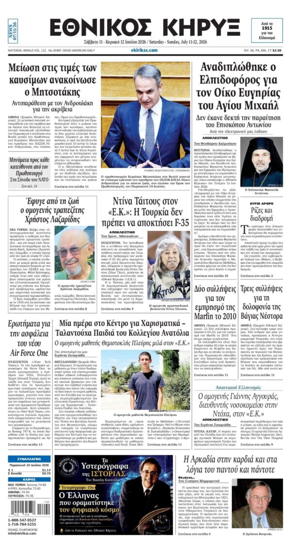 ΕΘΝΙΚΟΣ ΚΗΡΥΞ ΝΕΑΣ ΥΟΡΚΗΣ