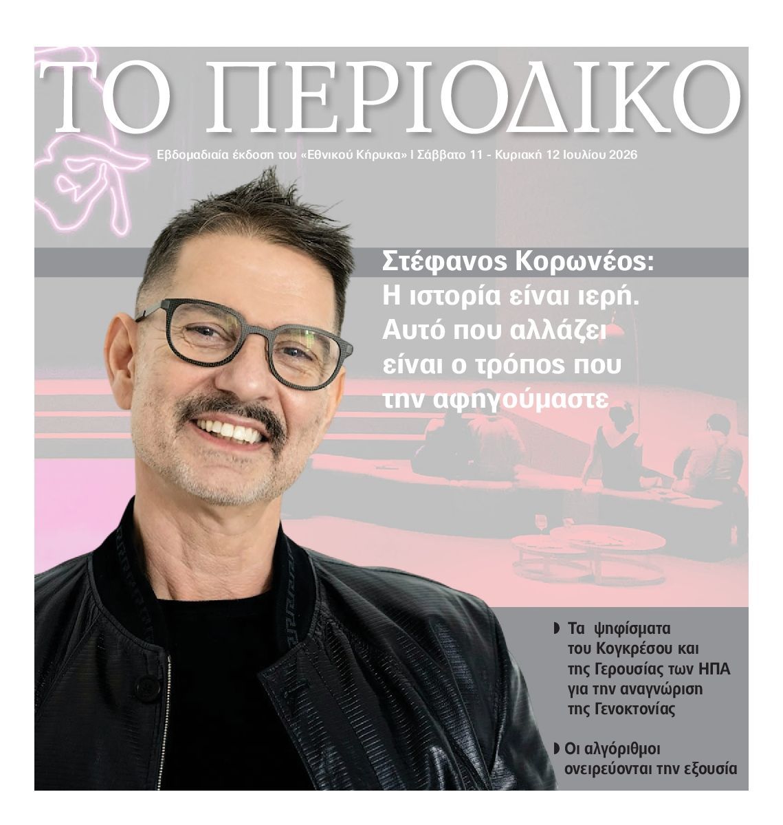 ΕΘΝΙΚΟΣ ΚΗΡΥΞ ΝΕΑΣ ΥΟΡΚΗΣ_ΕΙΔΙΚΗ ΕΚΔΟΣΗ