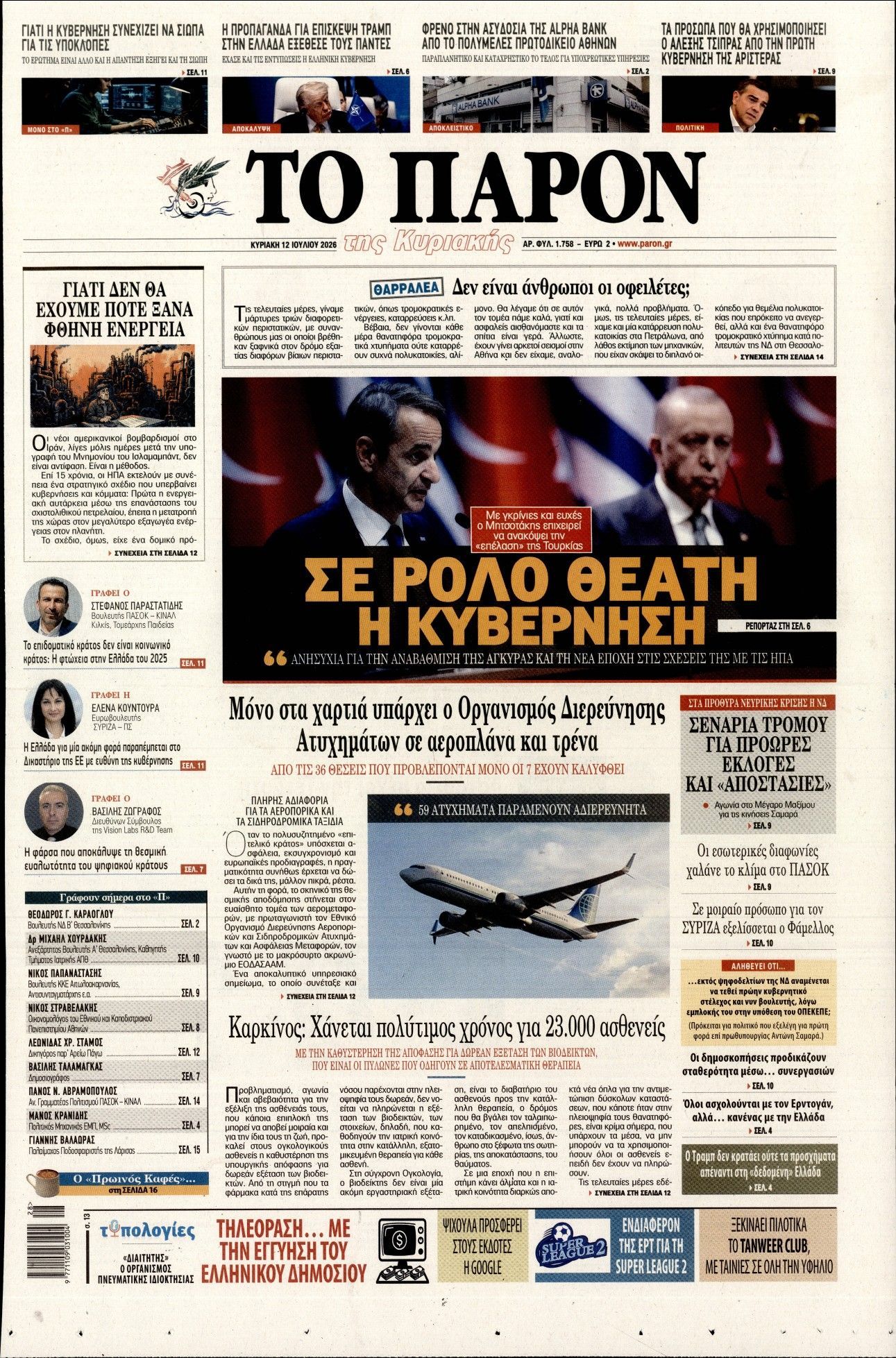 ΤΟ ΠΑΡΟΝ