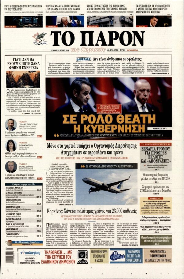 ΤΟ ΠΑΡΟΝ