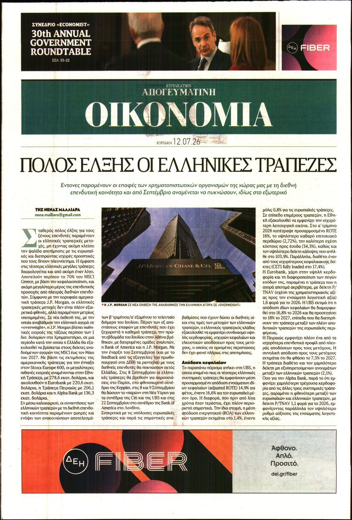 ΑΠΟΓΕΥΜΑΤΙΝΗ ΚΥΡΙΑΚΑΤΙΚΗ_ΟΙΚΟΝΟΜΙΑ