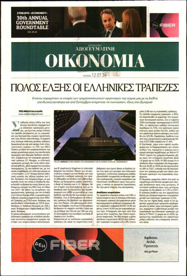 ΑΠΟΓΕΥΜΑΤΙΝΗ ΚΥΡΙΑΚΑΤΙΚΗ_ΟΙΚΟΝΟΜΙΑ