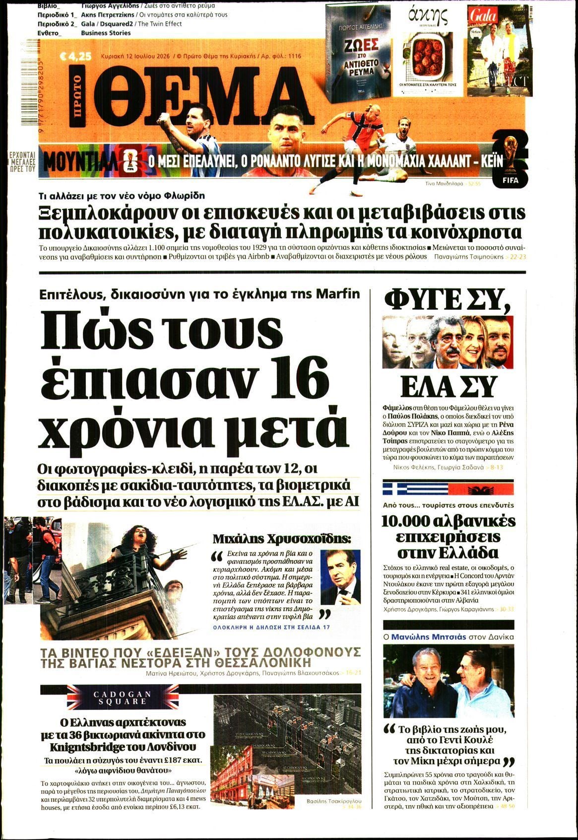 ΠΡΩΤΟ ΘΕΜΑ