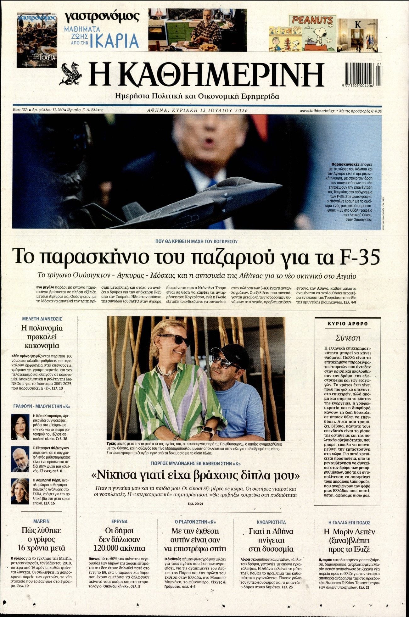 ΚΑΘΗΜΕΡΙΝΗ  ΚΥΡΙΑΚΗΣ