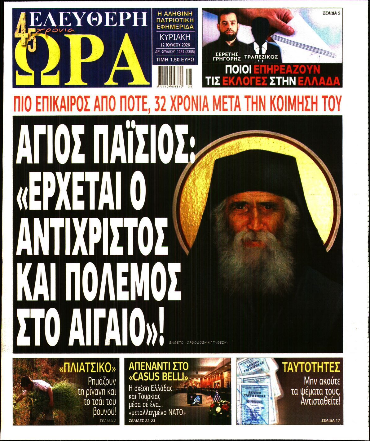 ΕΛΕΥΘΕΡΗ ΩΡΑ ΚΥΡΙΑΚΗΣ