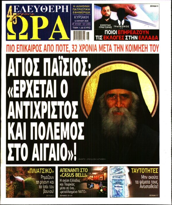 ΕΛΕΥΘΕΡΗ ΩΡΑ ΚΥΡΙΑΚΗΣ