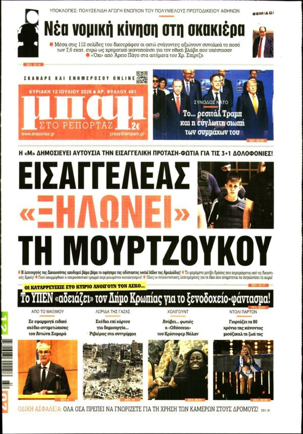 ΜΠΑΜ ΤΗΣ ΚΥΡΙΑΚΗΣ