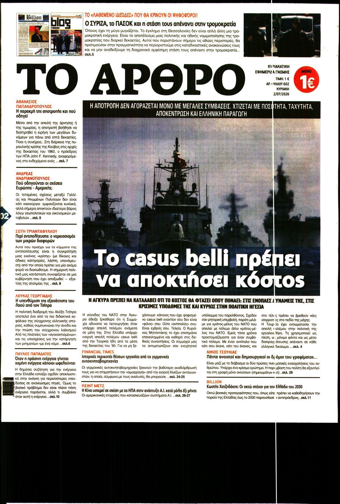 ΤΟ ΑΡΘΡΟ  ΤΗΣ  ΚΥΡΙΑΚΗΣ
