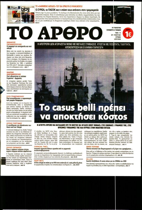 ΤΟ ΑΡΘΡΟ  ΤΗΣ  ΚΥΡΙΑΚΗΣ