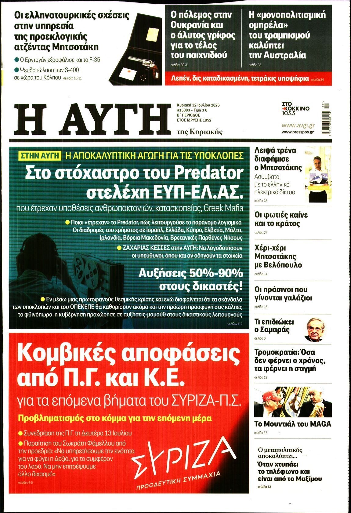 ΑΥΓΗ ΤΗΣ ΚΥΡΙΑΚΗΣ
