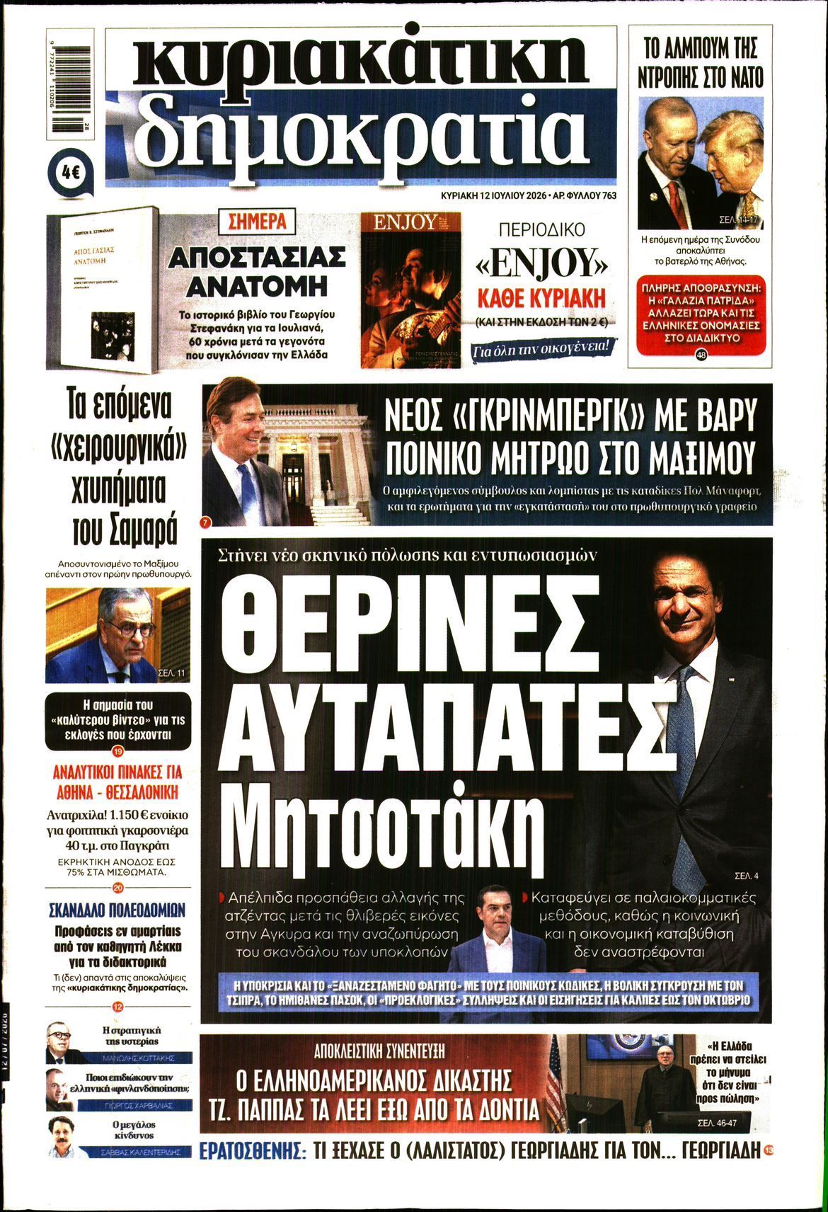 ΚΥΡΙΑΚΑΤΙΚΗ ΔΗΜΟΚΡΑΤΙΑ 