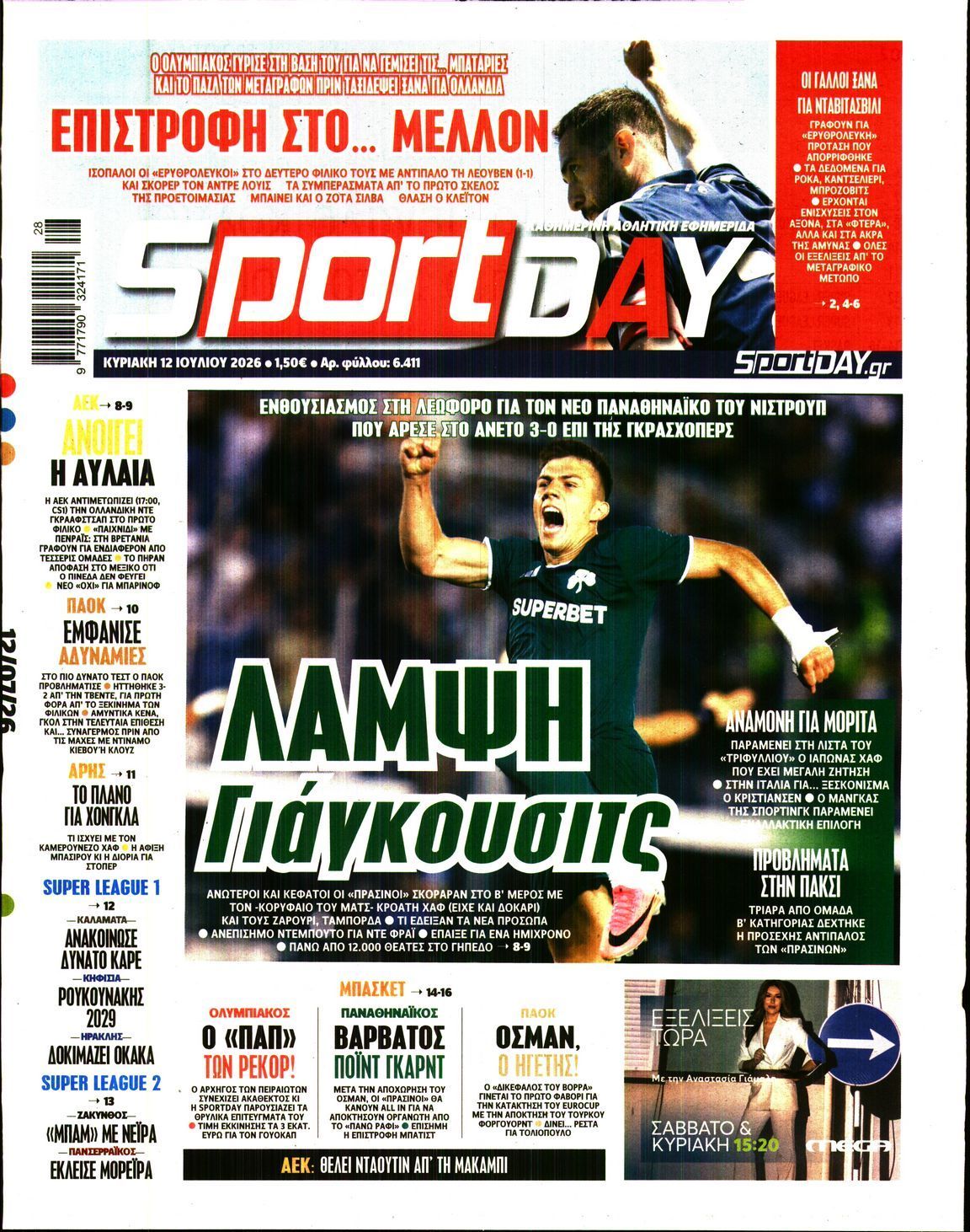 SPORTDAY ΚΥΡΙΑΚΗΣ