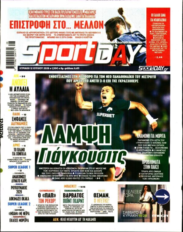 SPORTDAY ΚΥΡΙΑΚΗΣ